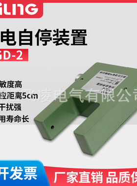 浙江飞凌/ JGD-2/光电自停配件装置/ U型 槽型装置光电开关传感器