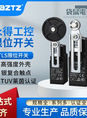 永得TMAZTZ 限位行程开关TLS-103 101 131 191 301 331 303 391