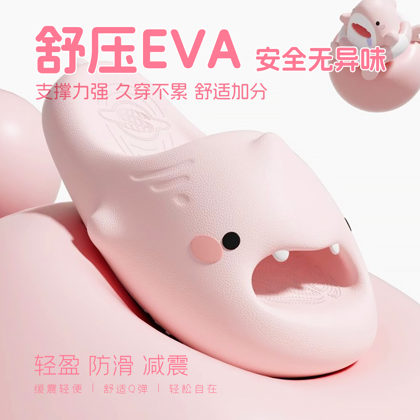小萌鲨可爱卡通EVA防滑女凉拖鞋