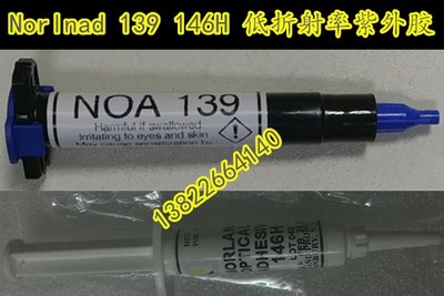 1.315低折射率UV胶1.32 1.327 1.33 1.36 1.3685 1.369 1.38 1.39