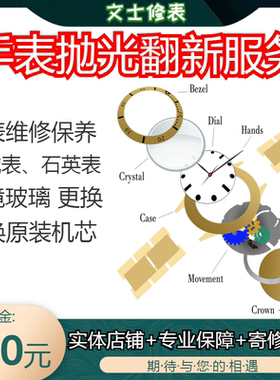 手表维修服务 手表名表翻新 表带表壳抛光 邮寄翻新外观清洗服务