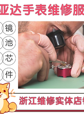 飞亚达FIYTA  维修手表维修 机械表石英 表蒙镜玻璃电池 原装机芯