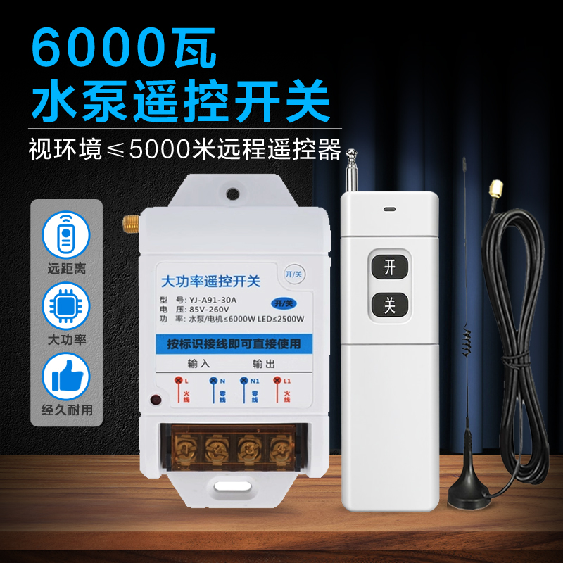 大功率无线遥控开关220V380V