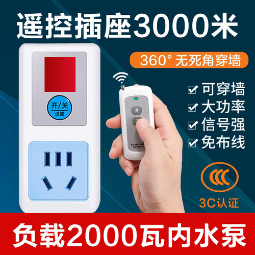 无线遥控插座220v远程控制家用抽水泵电机热水器电源开关免布线