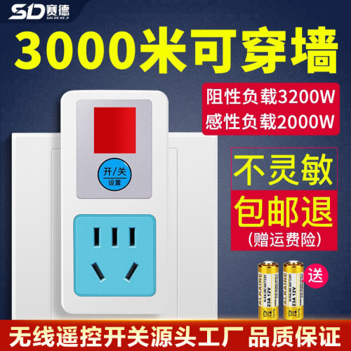 无线遥控开关插座1000米220v智能家用灯具免布线抽水泵电机大功率