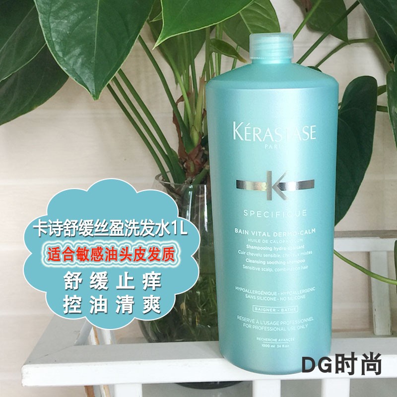 原装进口卡诗舒缓丝盈洗发水1000ml针对敏感性头皮止痒控油|msdalam kategori Penjagaan rambut/rambut palsu, Syampu Rambut (baru), syampu - dari Buy2taobao.com untuk memberikan perkhidmatan ejen Taobao profesional membeli