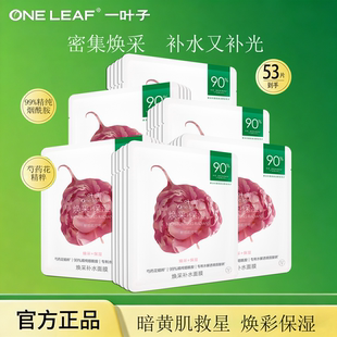 一叶子水光焕采补水面膜玻尿酸面膜水感保湿修护熬夜提亮补水正品