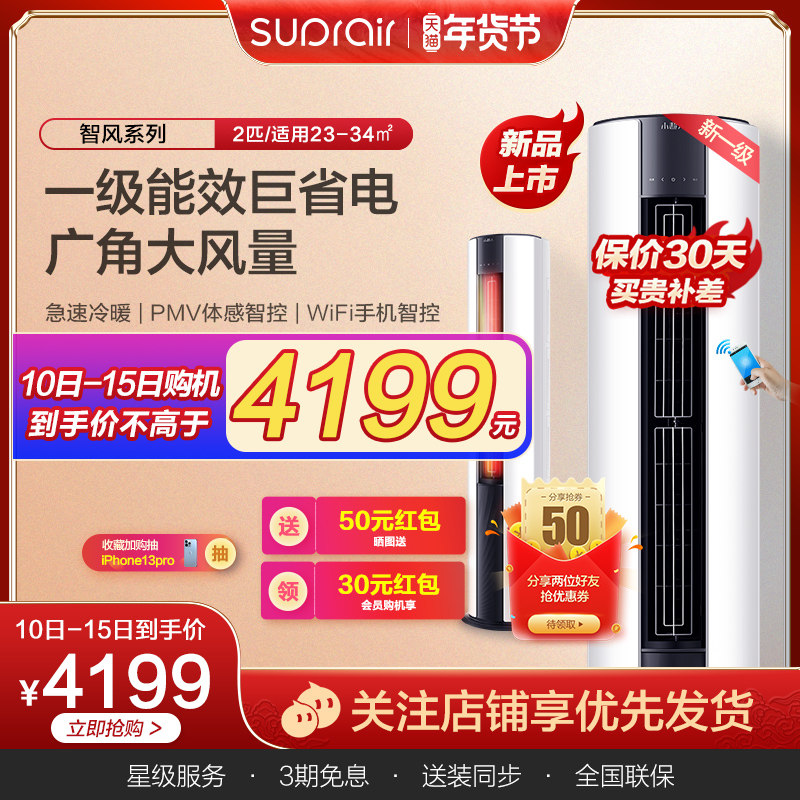 Suprair/小超人2匹变频立式一级能效柜机空调省电空调50FCC81智风