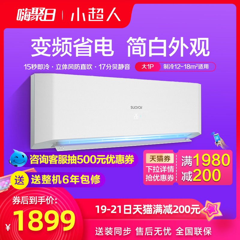 【一级变频】海尔空调出品小超人大1匹一级变频空调挂机 26SDD在类目 大家电, 空调中 - 来自Buy2taobao.com提供专业的淘宝代购服务