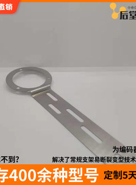 多摩川TS265 编码器弹簧片40止口光电机联轴支架长柄单臂安装固定