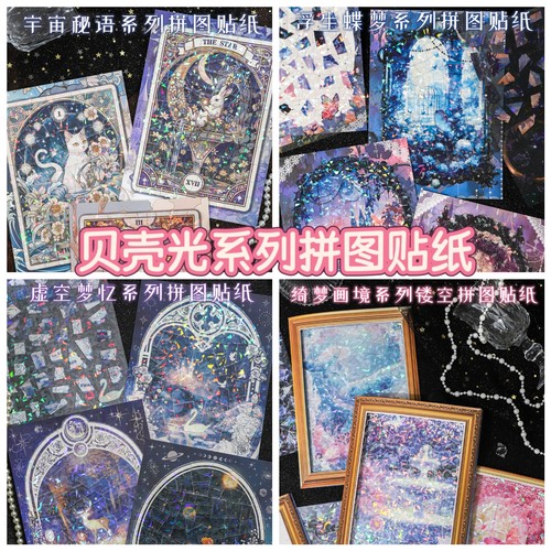 纸迹闪光序列拼图贴纸集合