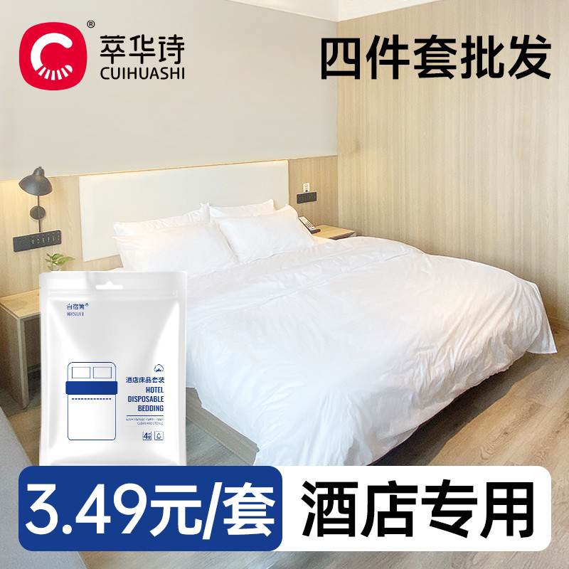 10套酒店一次性床单被罩枕套四件套旅行被套床上旅游浴巾毛巾套装