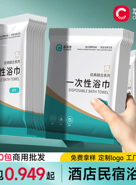 100包一次性浴巾酒店专用旅行单独包装毛巾加厚加大便携旅游批发