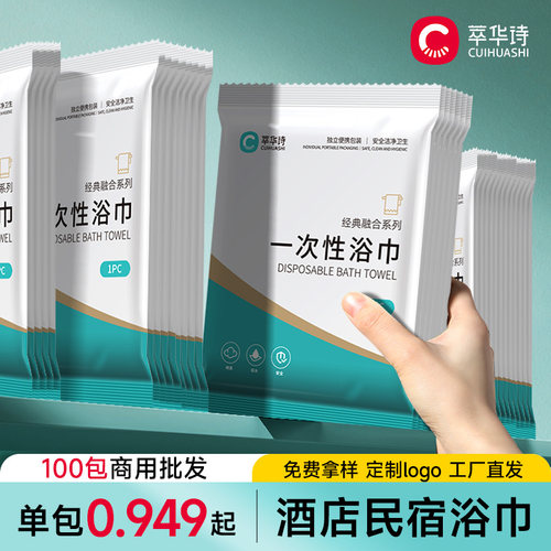 酒店专用浴巾，工厂价格1元/包