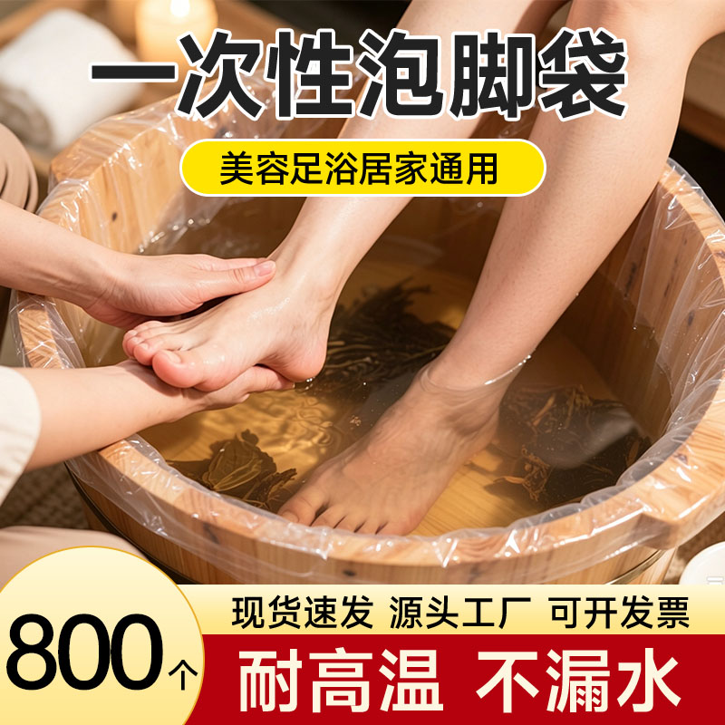 一次性足浴袋泡脚袋塑料袋加厚洗脚盆木桶泡脚桶足疗袋泡脚足浴袋