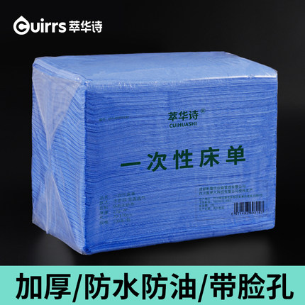100条一次性床单美容院防水防油按摩床美容床专用加厚推油带脸洞