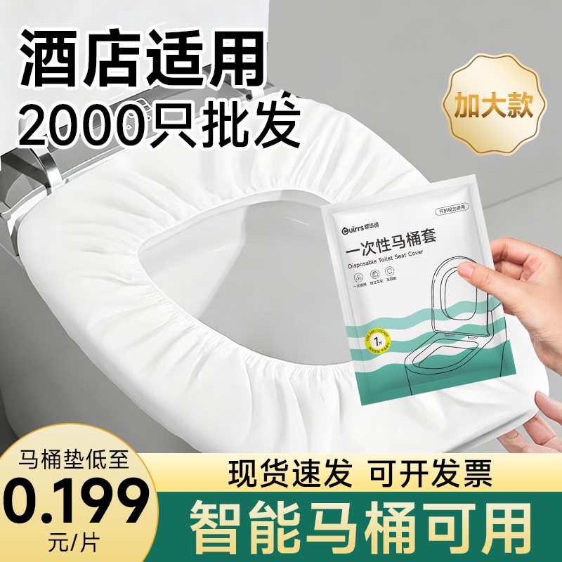 一次性马桶垫酒店专用旅行用品独立包装全覆盖座垫坐便套民宿批发