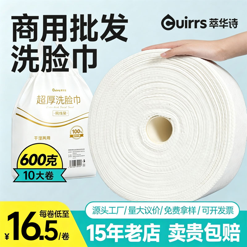一次性洗脸巾美容院专用大卷洗面巾纸女擦脸加厚珍珠纹旗舰店正品