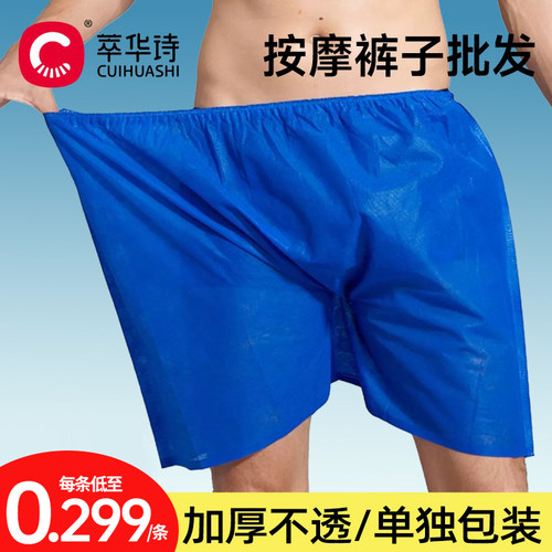 一次性内裤裤子按摩美容院用男士平角短裤男女通用纸浴裤推油专用