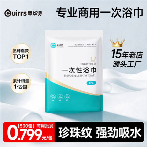 工厂直销酒店民宿一次性浴巾批发