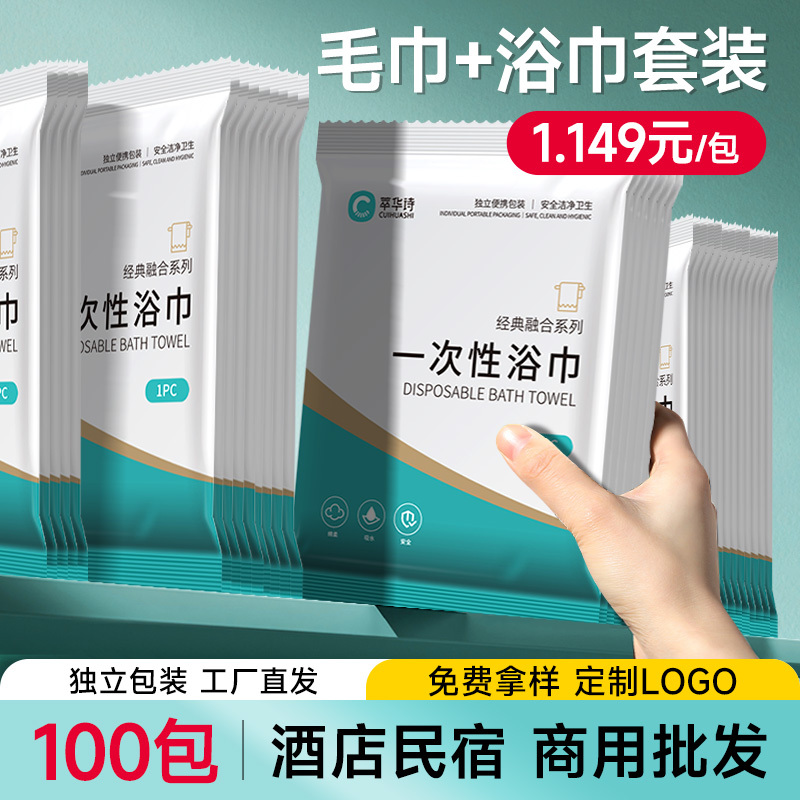 住酒店用浴巾，工厂价格1元/包