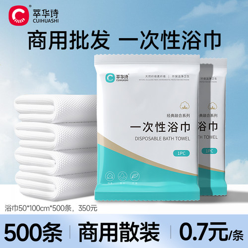 工厂直销酒店民宿一次性浴巾批发