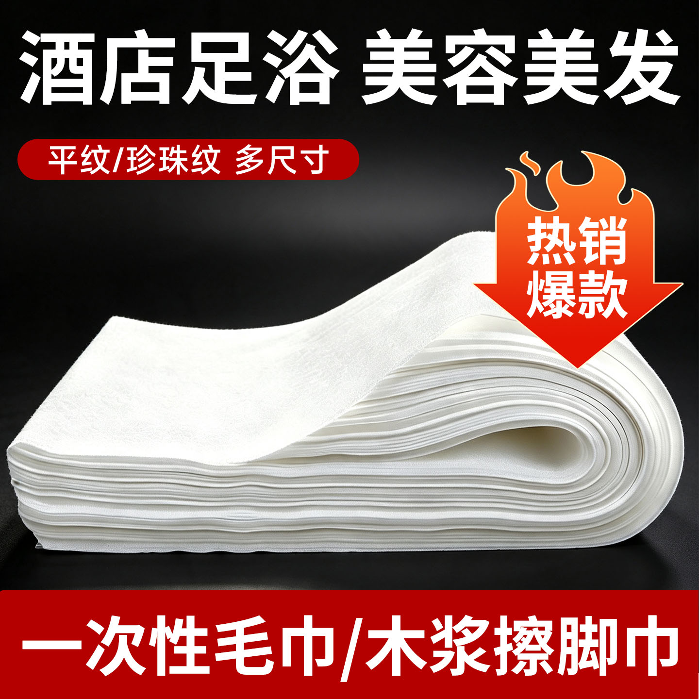 一次性毛巾擦脚巾足浴巾足疗商用加厚大擦脚布美容美发足浴店批发
