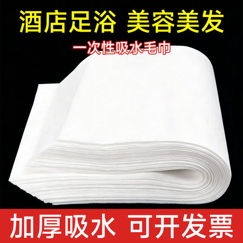 一次性毛巾擦脚巾足浴巾足疗商用加厚大擦脚布美容美发足浴店批发