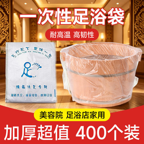 一次性足浴袋泡脚袋塑料袋加厚洗脚盆木桶泡脚桶足疗袋泡脚足浴袋