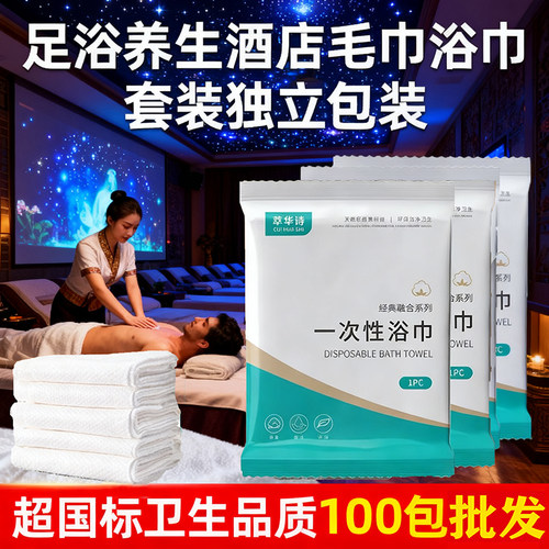 单独包装加厚加大浴巾一次性浴巾