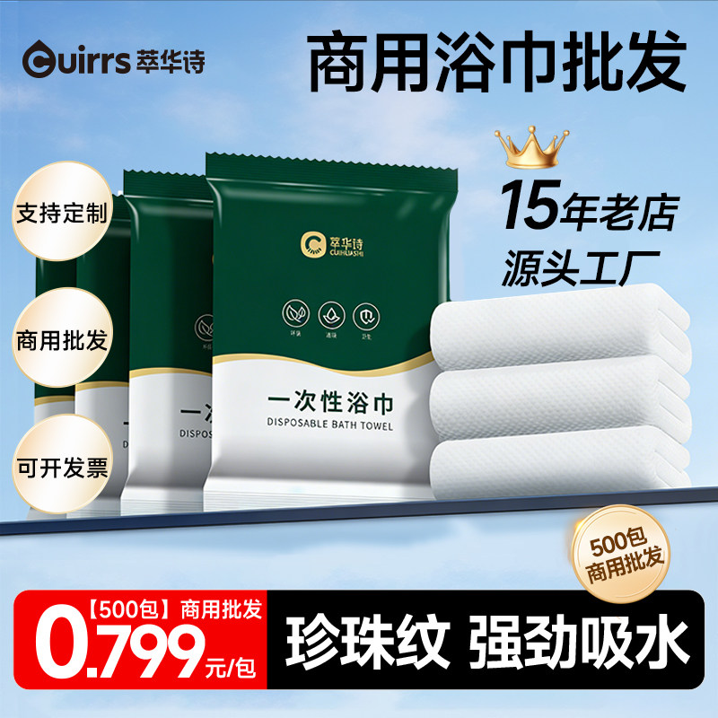 商用一次性浴巾批发旅行单独包装