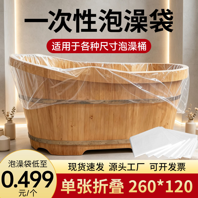 一次性泡澡浴袋加厚加大美容院用沐浴缸套洗澡木桶膜浴桶塑料袋子
