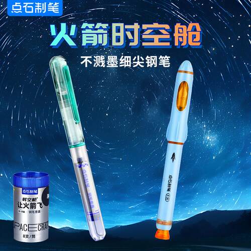点石制笔DS-7156EF尖钢笔