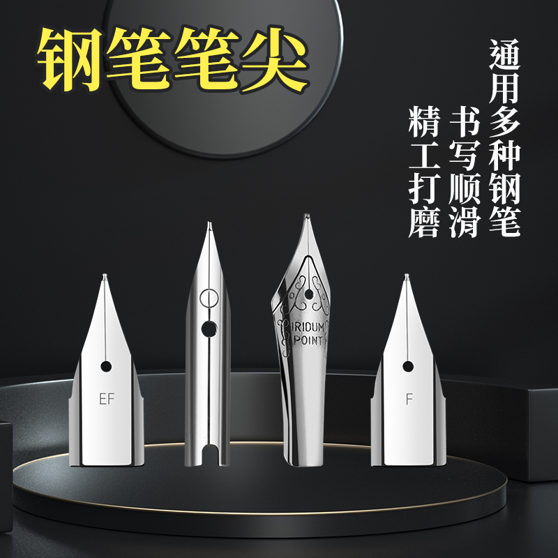 英雄晨光得力铱金通用钢笔笔尖359明尖616暗尖配套007包头