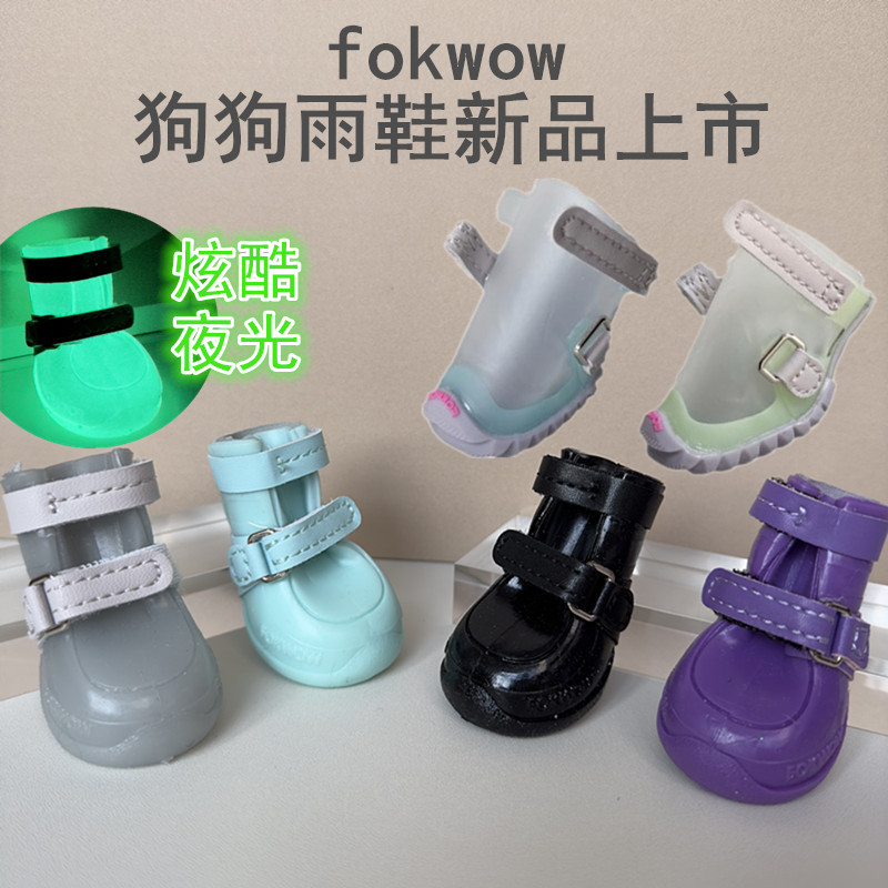 狗狗雨鞋djj旗下fokwow防水防滑