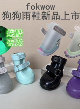 狗狗雨鞋小狗比熊泰迪福旺fokwow狗鞋防水防掉djj狗狗鞋子小型犬