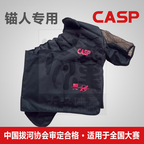 【大汉体育】锚人专用 拔河比赛 护具 护肩 护腰 马甲 （casp)