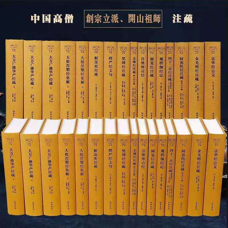 佛教十三经整套    13个品16本书  出版社官方店铺，正版图书