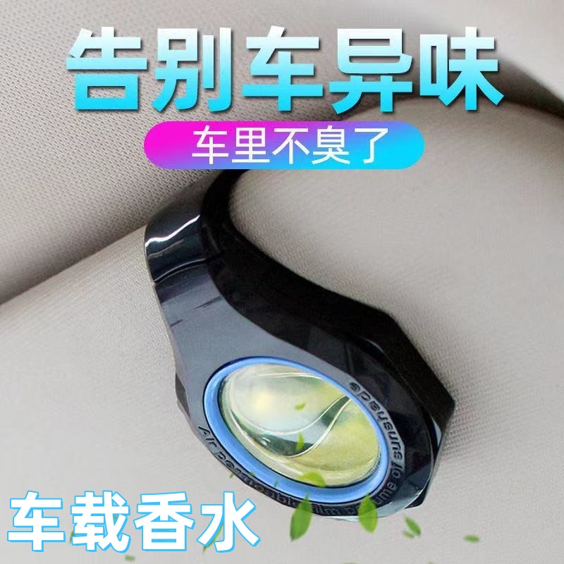 汽车香水香薰挂饰车载香水挂件车用内饰品摆件除异味遮阳板精油M