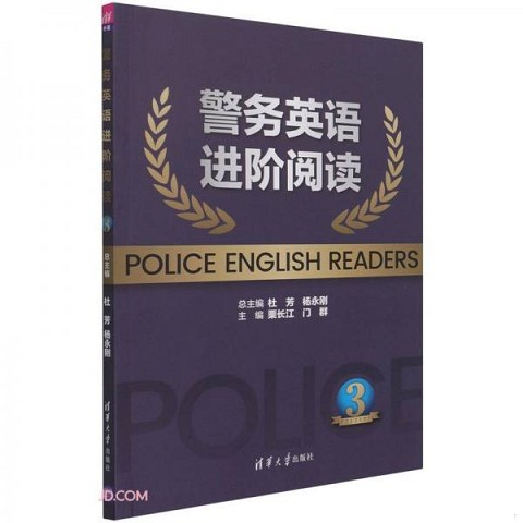 正版新书 警务英语进阶阅读3杜芳、杨永刚、栗长江、门群、朱晓利、韩化冰、闫红菊、李桂芝、王海涛、刘作为、刘茉、向莉萍清华