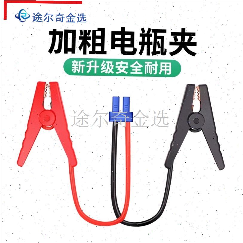 汽车应急电源配件l搭火线充电器加粗电瓶夹连接线小车应急打火线