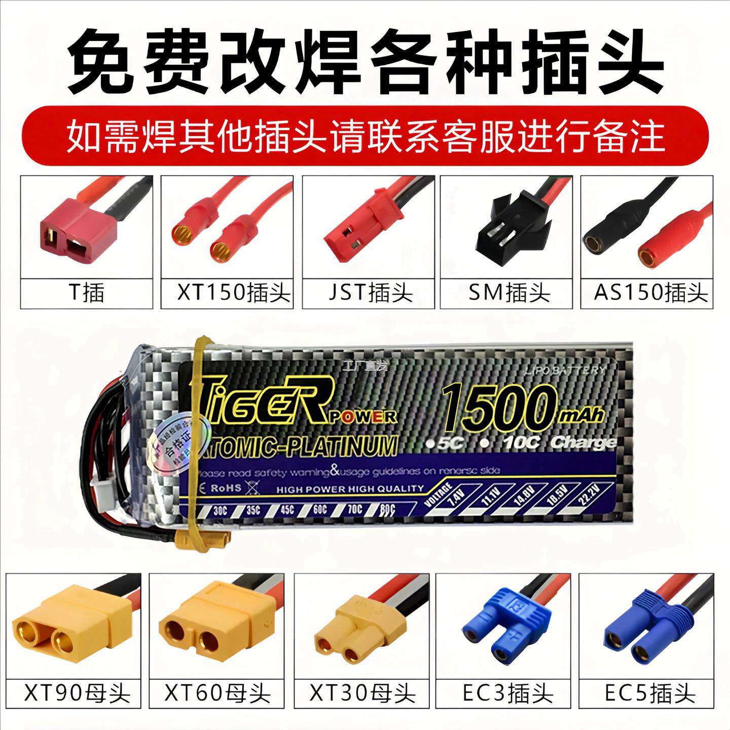 遥控车老虎航模锂电池150