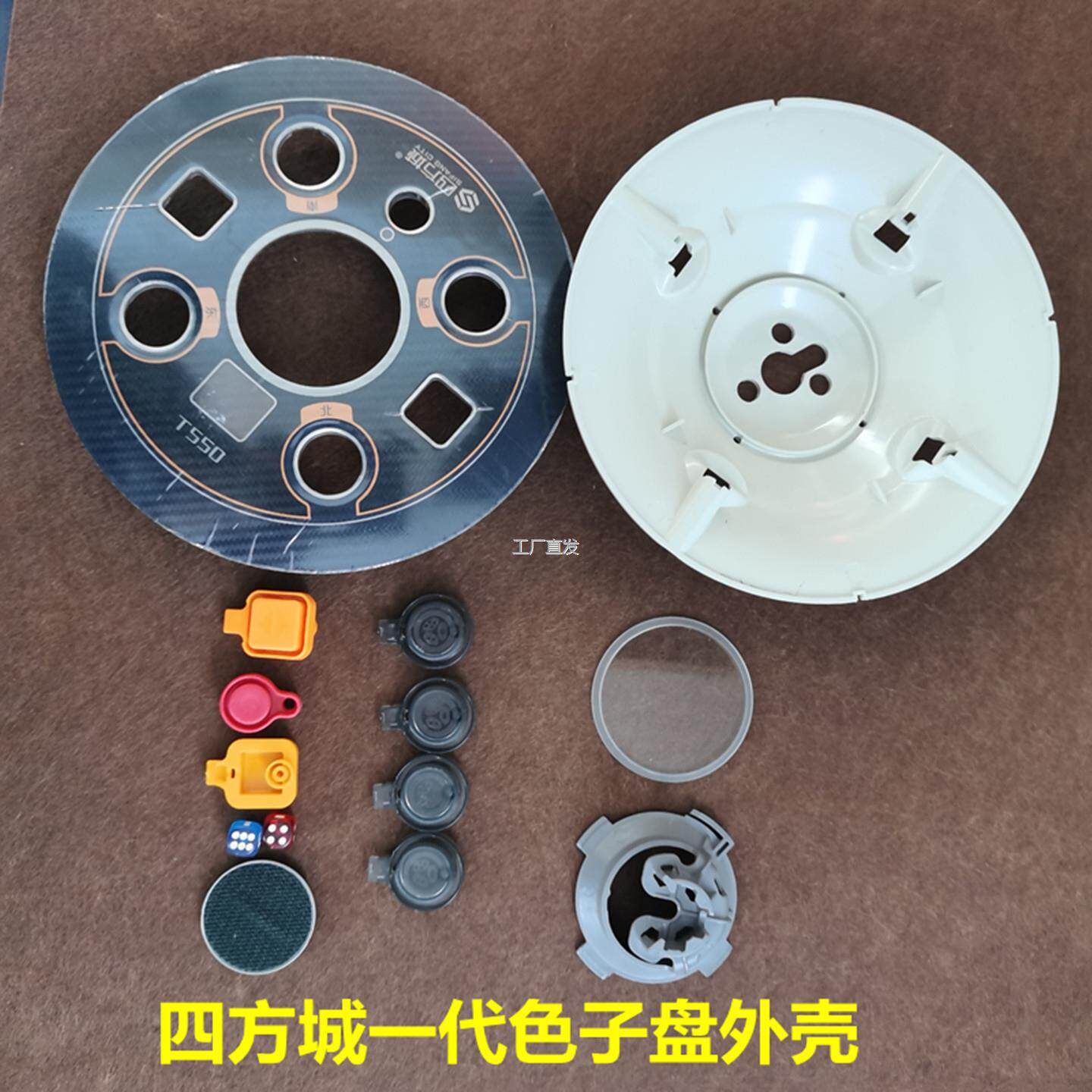 麻将机操作盘色子盘一代T