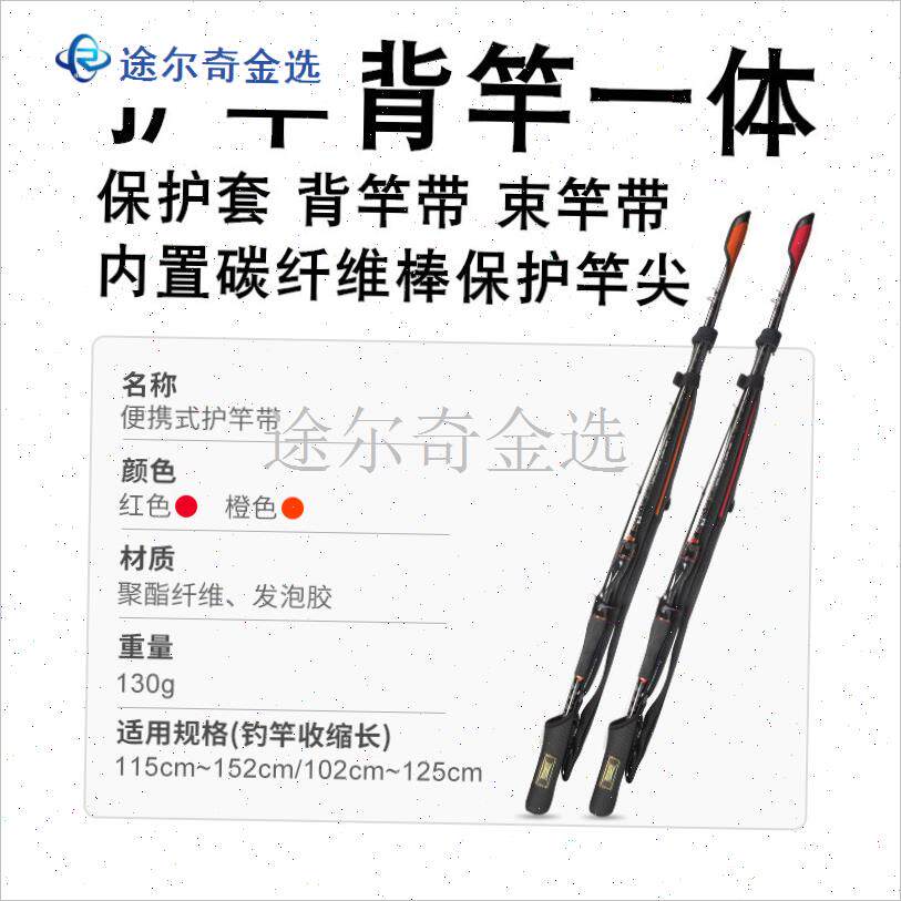 路亚竿保护套稍尖一体背绑束带袋后堵便携钓鱼杆收X纳包多功能装