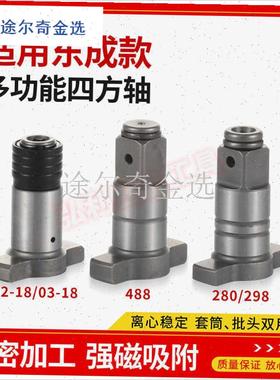 适用东成298B两用四方轴03-18电动扳F手改装DCPB488E转换接头配