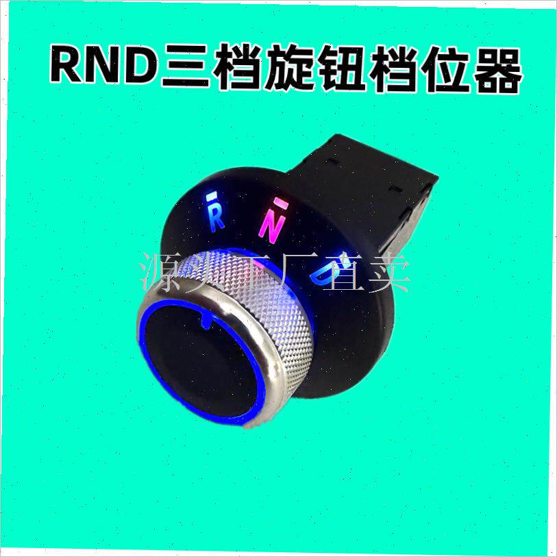盛昊V8A8小精灵F6雷迈GL8电动三四轮L车旋钮变档器换档开关倒顺;