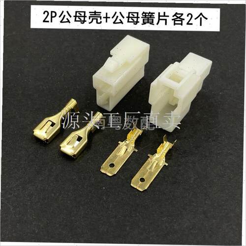 6.3mm汽车连接器DJ7021-1P/2P/3P/I4P/6P公母壳簧片车用接线端子;