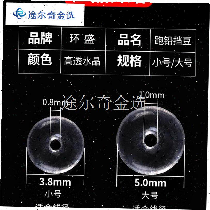 挡珠太空豆路亚滑漂矶钓海钓钓鱼专用挡片阿波R线组棉线结水晶挡