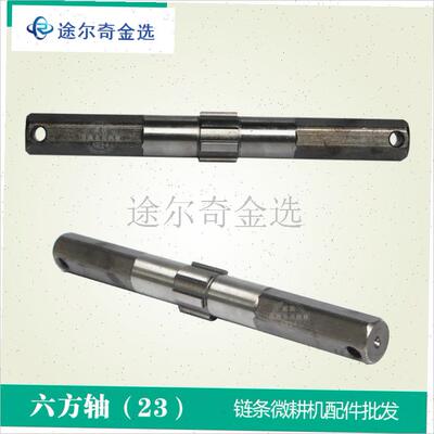微耕机变速箱炼条配件 1p68F170F 5/8/900型 行走轴刀轴 六方轴