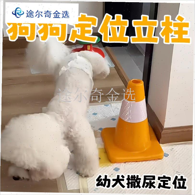 狗狗专用尿尿立柱引导公狗拉尿神器柱子小狗锥桶锥筒.定点上厕所